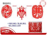 初中美術(shù) 人教課標(biāo)版 九年級(jí)上冊(cè) 剪紙 課件