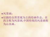 初中美術(shù) 蘇少課標(biāo)版 八年級(jí)上冊(cè) 用心靈接觸自然  課件