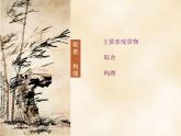 初中美術(shù) 蘇少課標(biāo)版 八年級(jí)上冊(cè) 用心靈接觸自然  課件