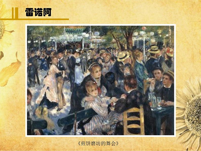 初中美术 苏少课标版 八年级上册 自然的定格——外国风景画 走进印象派 课件第4页