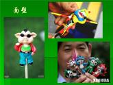 初中美術(shù) 湘美課標(biāo)版 七年級(jí)上冊(cè)   喜慶吉祥的民間美術(shù) 課件
