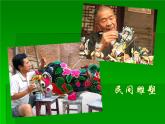 初中美術(shù) 湘美課標(biāo)版 七年級(jí)上冊(cè)   喜慶吉祥的民間美術(shù) 課件