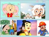 初中美術(shù) 湘美課標(biāo)版 七年級(jí)上冊(cè) 《卡通故事》 課件