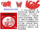 初中美術(shù) 湘美課標(biāo)版 七年級(jí)上冊(cè) 喜慶吉祥的民間美術(shù) 課件