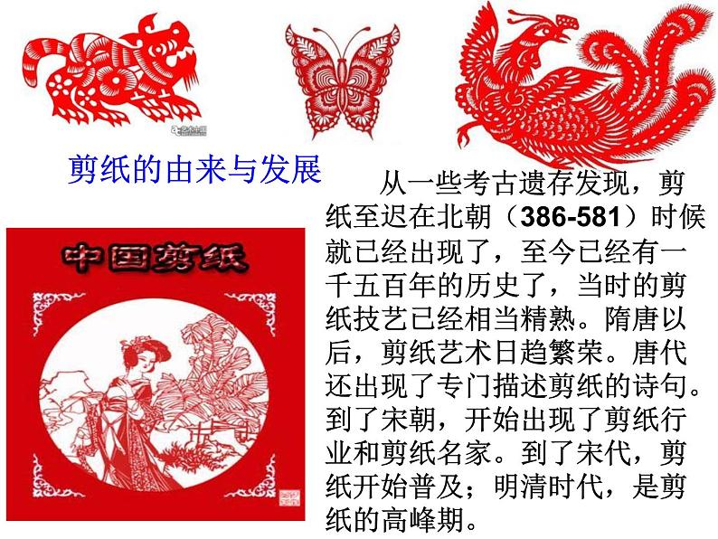 初中美术 湘美课标版 七年级上册 喜庆吉祥的民间美术 课件04