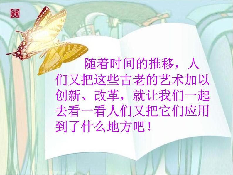 初中美术 湘美课标版 七年级上册 喜庆吉祥的民间美术 课件05