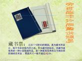 人教版美術(shù)8年級(jí)上書(shū)間精靈藏書(shū)票 課件
