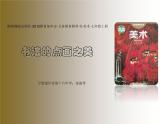 初中美术 湘美课标版 七年级上册 书法的点画之美 课件