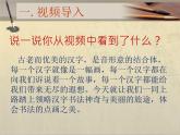 初中美术 湘美课标版 七年级上册 书法的点画之美 课件