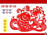 初中美術(shù) 湘美課標(biāo)版 七年級(jí)上冊(cè) 喜慶吉祥的民間美術(shù)PPT 課件