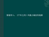 美術(shù)九年級(jí)上冊(cè)第四單元第一課 古城古鎮(zhèn)考察 課件