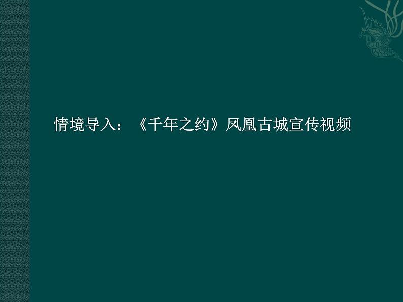 美术九年级上册第四单元第一课 古城古镇考察 课件第2页