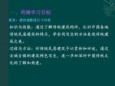 美術(shù)九年級(jí)上冊(cè)第四單元第一課 古城古鎮(zhèn)考察 課件