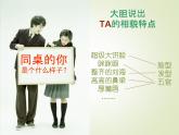 初中美術(shù) 湘美課標(biāo)版 七年級(jí)上冊(cè) 畫(huà)畫(huà)你我他  課件