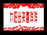 初中美術(shù) 湘美課標(biāo)版 七年級(jí)上冊(cè)《喜慶吉祥的民間美術(shù)——剪紙》 課件