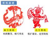 初中美術(shù) 湘美課標(biāo)版 七年級(jí)上冊(cè)《喜慶吉祥的民間美術(shù)——剪紙》 課件