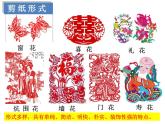 初中美術(shù) 湘美課標(biāo)版 七年級(jí)上冊(cè)《喜慶吉祥的民間美術(shù)——剪紙》 課件