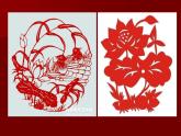 初中美術(shù) 湘美課標(biāo)版 七年級(jí)上冊(cè) 喜慶吉祥的民間美術(shù)——剪紙 課件