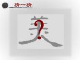 初中美术 湘美课标版 七年级上册 书法的点画之美 ——隶书 课件