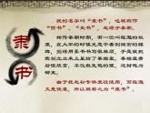 初中美术 湘美课标版 七年级上册 书法的点画之美 ——隶书 课件