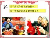 初中美術(shù) 湘美課標(biāo)版 七年級(jí)上冊(cè) 喜慶吉祥的民間美術(shù)   課件
