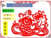 初中美術(shù) 湘美課標(biāo)版 七年級(jí)上冊(cè) 喜慶吉祥的民間美術(shù)   課件