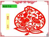 初中美術(shù) 湘美課標(biāo)版 七年級(jí)上冊(cè) 喜慶吉祥的民間美術(shù)   課件