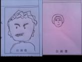 初中美術(shù) 湘美課標(biāo)版 七年級(jí)上冊(cè) 畫(huà)畫(huà)你我他 課件