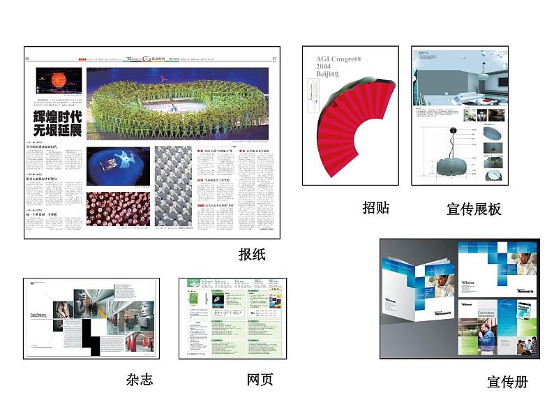 初中美术 人教课标版 七年级上册 　精美的报刊 课件06