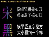 初中美术 人教课标版 七年级上册 　 有创意的字 课件