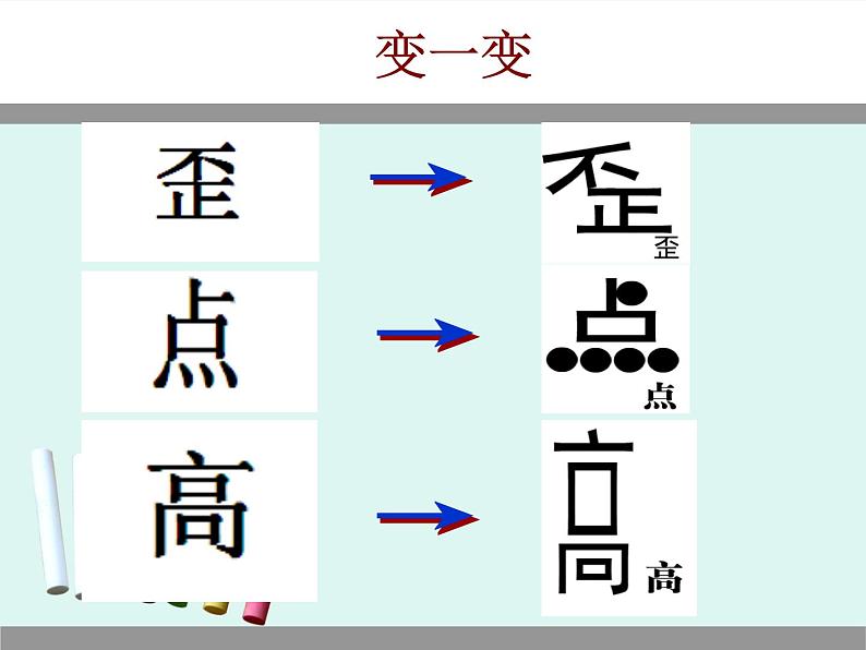 初中美术 人教课标版 七年级上册 　有创意的字 美术字设计 课件08