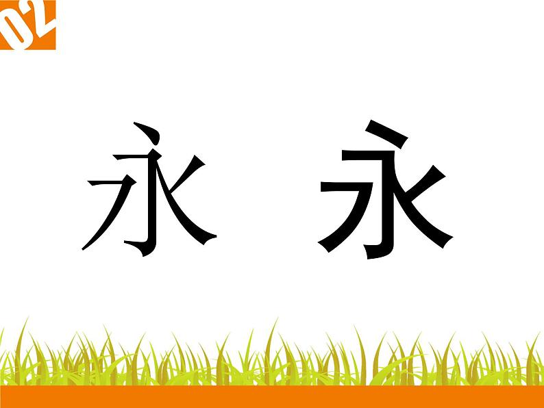 初中美术 人教课标版 七年级上册 　有创意的字 () 课件03