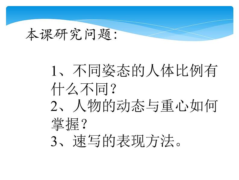 初中美术 人教课标版 七年级上册 　在校园中健康成长 课件02