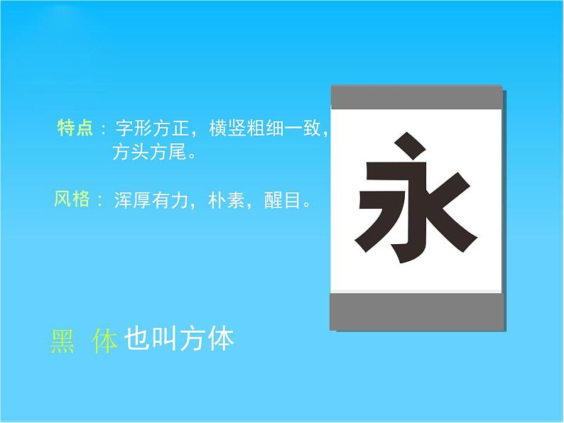 初中美术 人教课标版 七年级上册 《有创意的字》 课件第4页