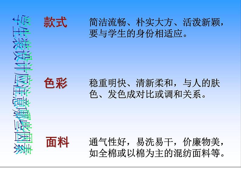 初中美术 人教课标版 七年级上册 　我们的风采 学生装设计 课件04