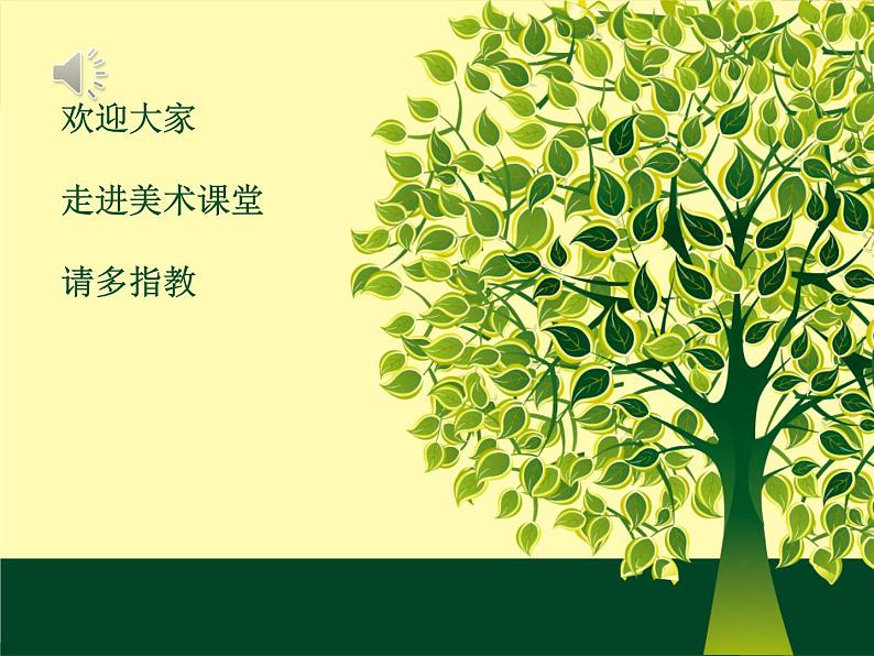 初中美术 人教课标版 七年级上册 　在校园中健康成长 课堂教学PPT 课件第1页