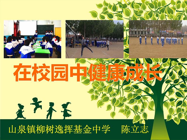 初中美术 人教课标版 七年级上册 　在校园中健康成长 课堂教学PPT 课件第2页