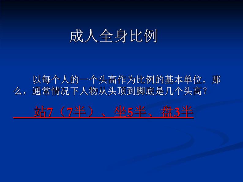 初中美术 人教课标版 七年级上册 小伙伴 课件第6页