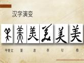 初中美术 人教课标版 七年级上册《有创意的字》  课件