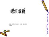 初中美术 人教课标版 七年级上册 有创意的字 课件