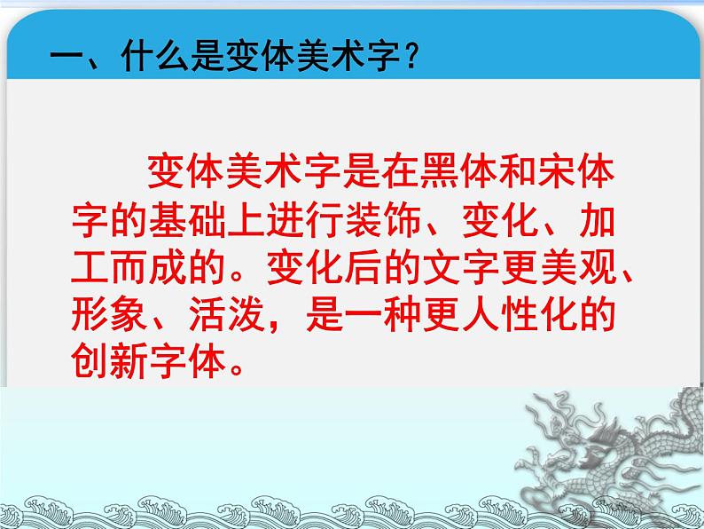 初中美术 人教课标版 七年级上册《有创意的字》 课件第6页