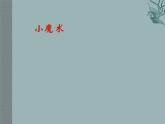 初中美術(shù) 人美課標(biāo)版 九年級上冊 從二維到三維 課件