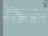 初中美術(shù) 人美課標(biāo)版 九年級上冊 從二維到三維 課件
