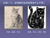 人美版初中美術(shù)九年級(jí)上冊(cè)6黑白裝飾畫 課件