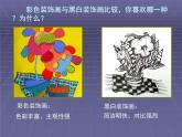 人美版初中美術(shù)九年級(jí)上冊(cè)6黑白裝飾畫 課件