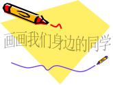初中美術(shù) 人美課標(biāo)版 九年級(jí)上冊(cè) 速寫(xiě)練習(xí) 課件