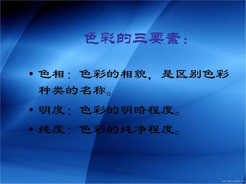 岭南社七年级下册美术课件 8.我们的调色板08