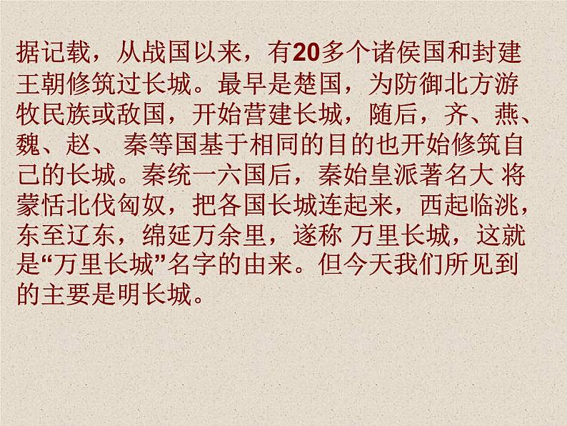 岭南社七年级下册美术课件 1.中国世界遗产之美第3页