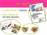 岭南社七年级下册美术课件 12.化腐朽为神奇