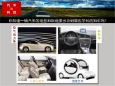 嶺南社八年級(jí)下冊(cè)美術(shù)課件 3.汽車的造型